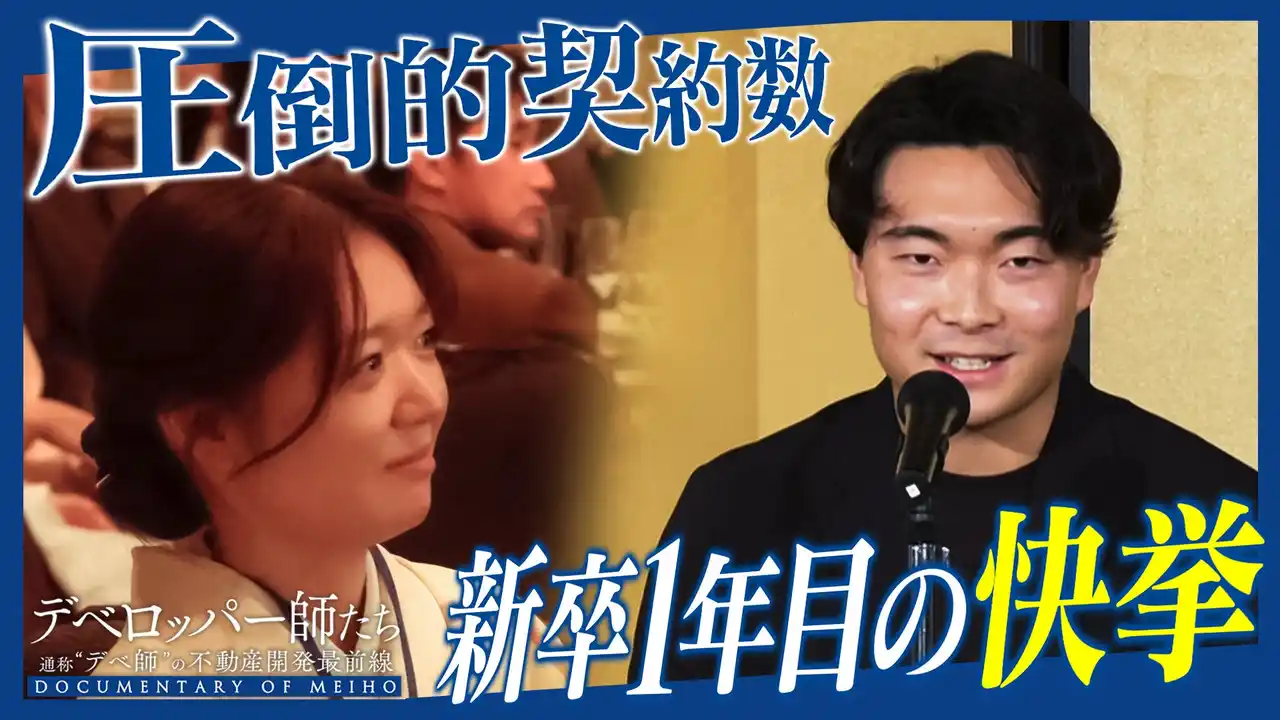 明豊エンタープライズグループの年間優秀社員を表彰する「明豊AWARD 2025」のビハインド動画を公開！