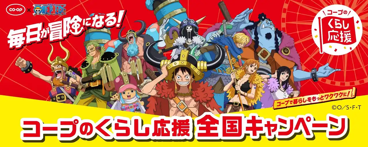 【日本生活協同組合連合会】 各地域の組合員の声に寄り添い、くらしに身近なコープ商品を特別価格で提供　「くらし応援全国キャンペーン」第5弾を春の新生活に合わせて4月1日より開催