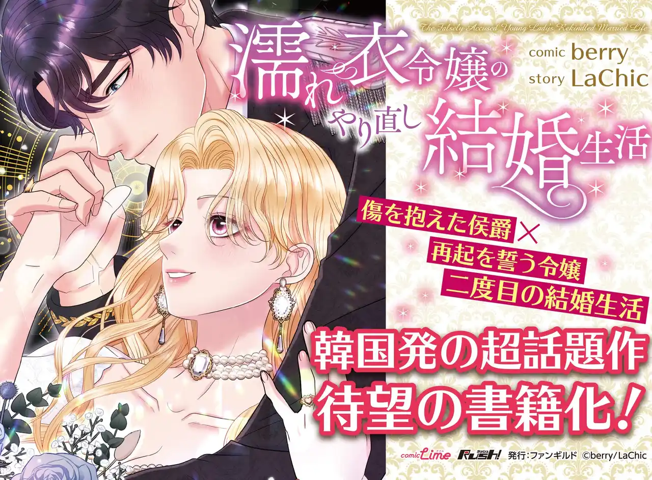 【株式会社ファンギルド】 海外マンガの日本配信を行う出版社Rush!より、韓国発の大人気ロマンスファンタジーが紙書籍化！12月17日（水）より発売開始！