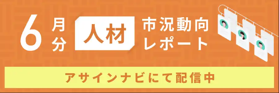 人材市況動向レポート（2025年6月）：コンサル領域の人材数が前月から増加｜全体の人材数は前月から25％増加しました。