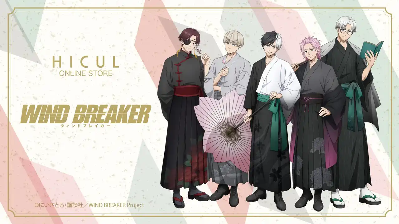 【株式会社ブランチ・アウト】 TVアニメ『WIND BREAKER』描き下ろしイラストのアイテムが登場！アニメ・漫画版権専門ECサイト『HICUL（ハイカル）』より販売開始！
