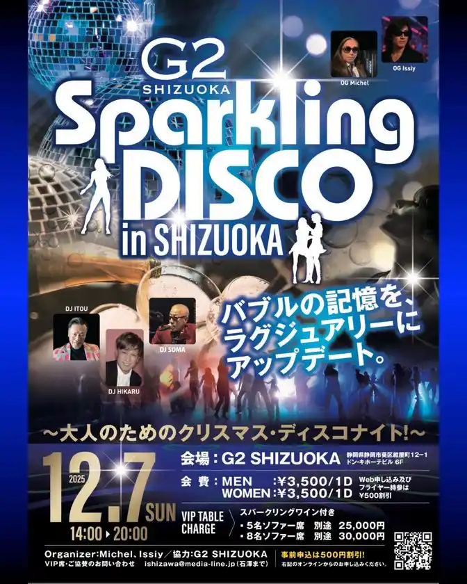 バブルの熱狂が静岡に上陸！ラグジュアリーな大人のディスコイベント『G2 Sparkling DISCO in SHIZUOKA』12月7日(日)開催決定！