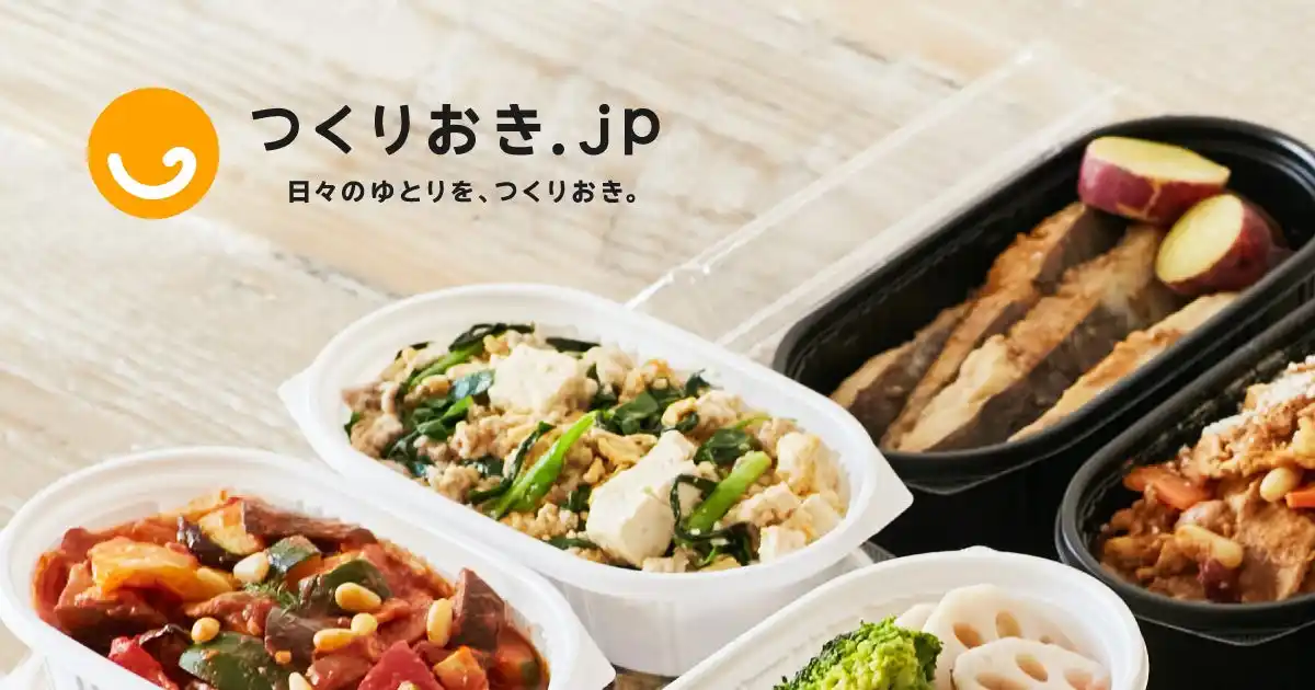 【(株)Antway／つくりおき.jp】 つくりおき.jp、「料理おやすみカード」が自治体のバースデーサポート事業に採用～家事・育児負担を軽減し、1歳・2歳児家庭の“ゆとりある時間”を支援～