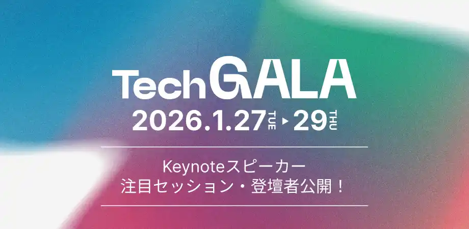 NIKE初のフューチャリストMonika Bielskyte氏らが登壇！　インフォバーンが運営を委託されている「TechGALA Japan 2026」の基調講演・スピーカー＆セッション情報が公開