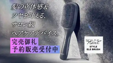 【アンファー株式会社】 【ご好評につき完売】EMS・濃密イオンの多機能搭載で話題沸騰中"サロン級次世代ヘアケアデバイス"「スカルプD ネクストプラス スタイルエレブラシ」が12月18日から再販開始予定！