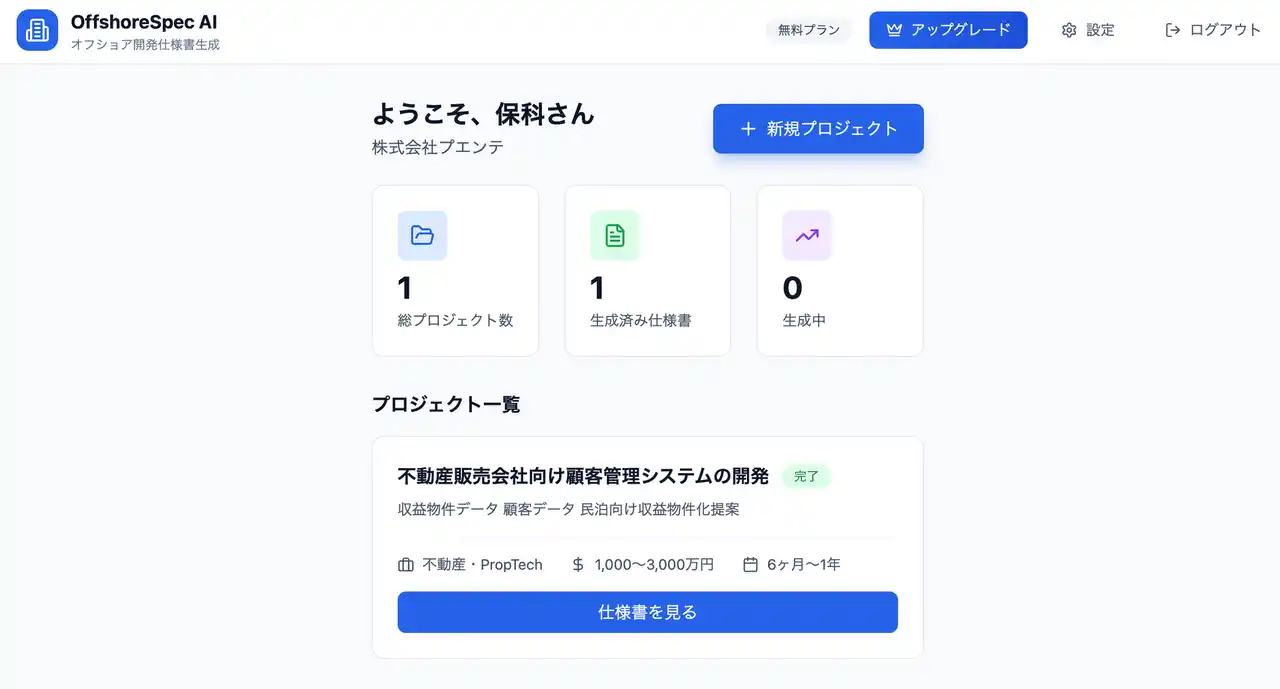 【株式会社プエンテ】 非エンジニアでも“日本語で書くだけ”で開発仕様書を自動生成 ボリビアオフショア開発向け「OffshoreSpec AI」正式リリース