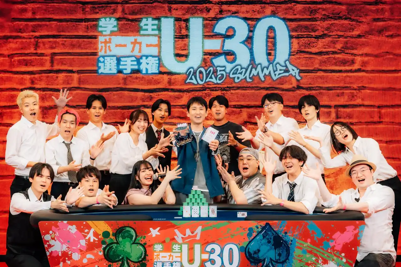 【ジャパンオープンポーカーツアー株式会社】 「#青春賭けなきゃ戦えない」学生ポーカー選手権 U-30 2025 SUMMER 開催レポート