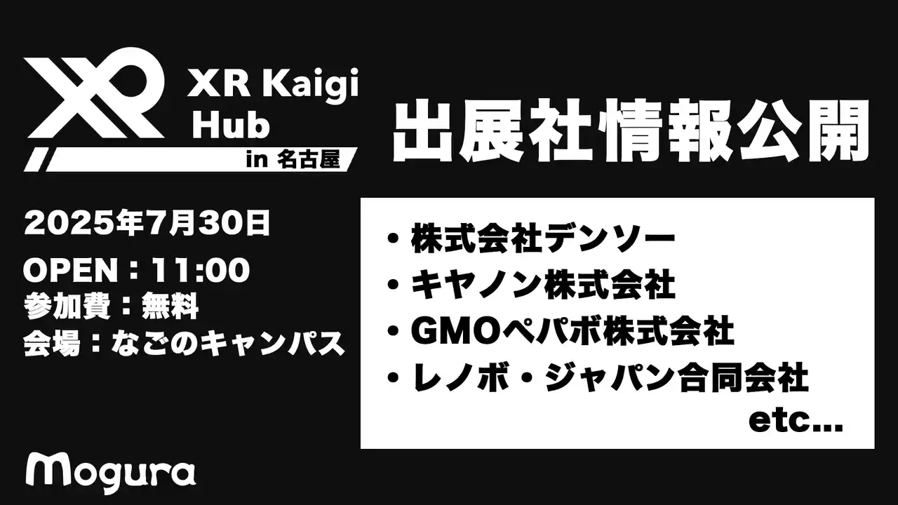 【株式会社Mogura】 【7/30（水）・名古屋】XR・AIの最前線が集結！「XR Kaigi Hub」出展社発表！