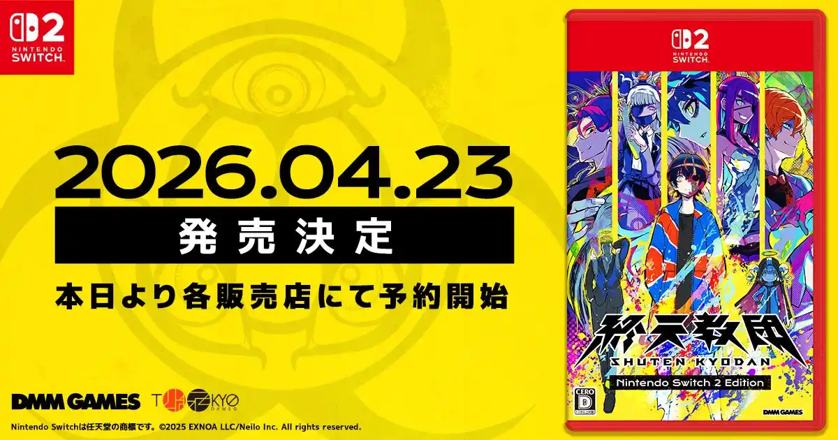 【合同会社EXNOA】 DMM GAMESと小高和剛率いるTookyo Gamesが送るマルチジャンルADV『終天教団』にてNintendo Switch(TM)2 Editionパッケージ版が4月23日(木)に発売決定！