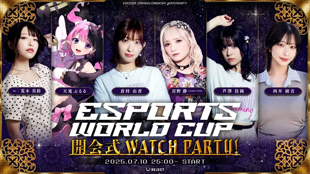 【株式会社REJECT】 プロeスポーツチーム「REJECT」 Esports World Cup 2025の公式番組『Esports World Cup - 開会式WATCH PARTY!』を生放送