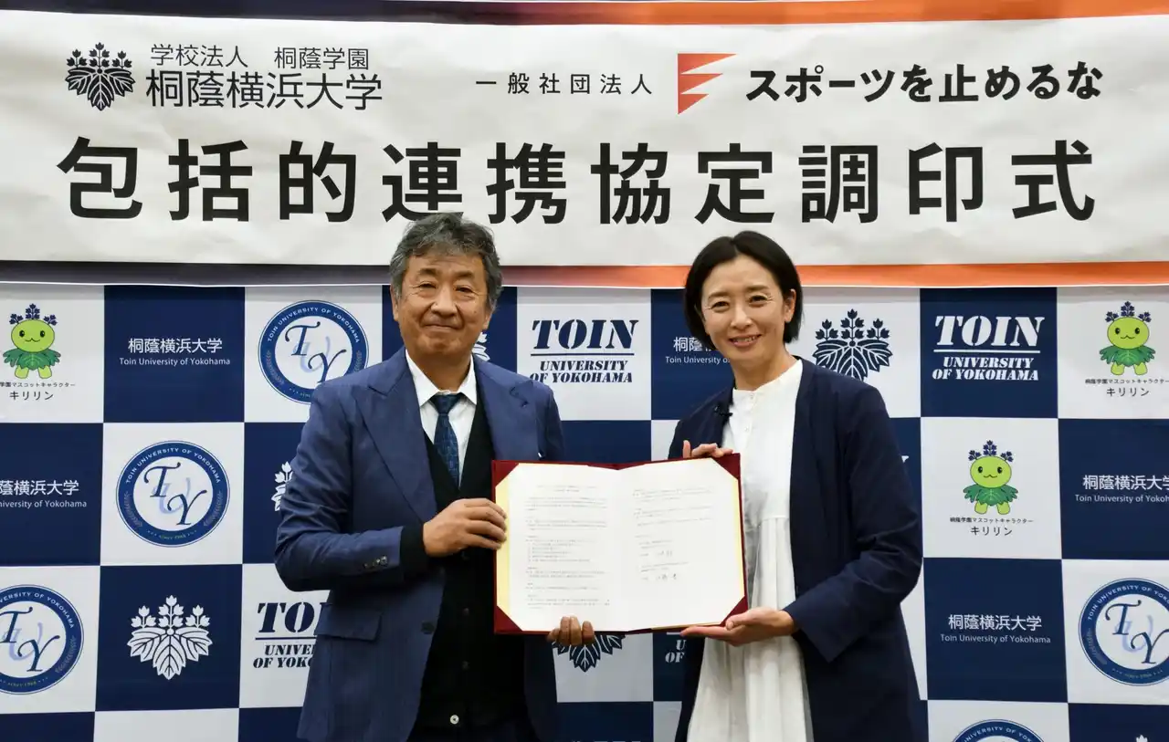 【一般社団法人スポーツを止めるな】 桐蔭横浜大学スポーツ科学部と連携協定を締結