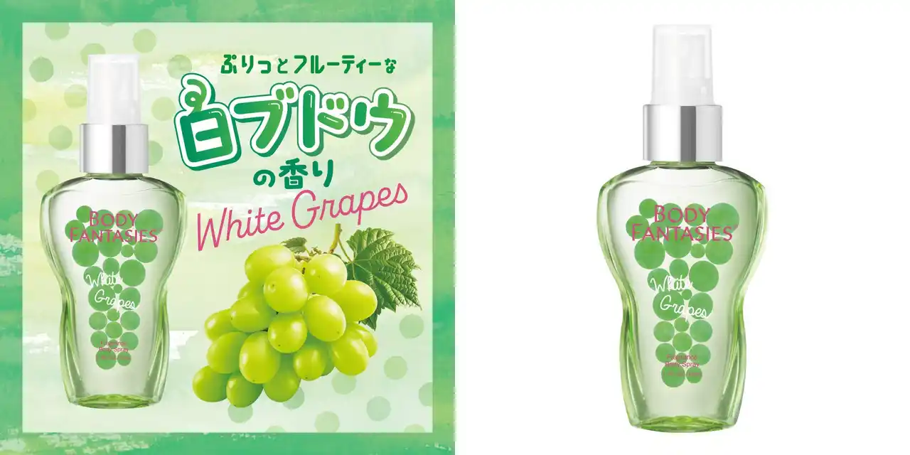 ぷりっとフルーティーな白ブドウの香り！ボトルもかわいい「ボディファンタジー」から新ラインナップが登場