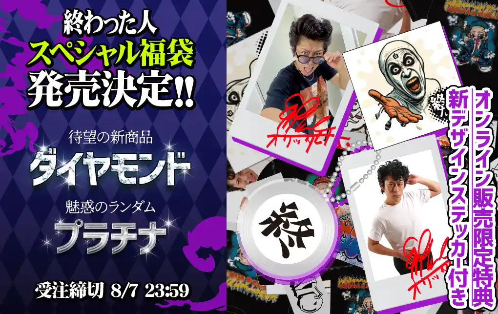 【キャリオン】 第3回 終わった人 モノマネ企画ライブ開催を記念し、オフィシャルグッズが販売決定！
