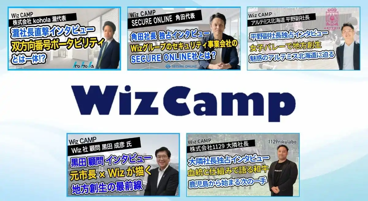 【株式会社Wiz】 YouTube・Wizチャンネルにビジネス動画コンテンツ「Wiz Camp」の新シリーズが開始！