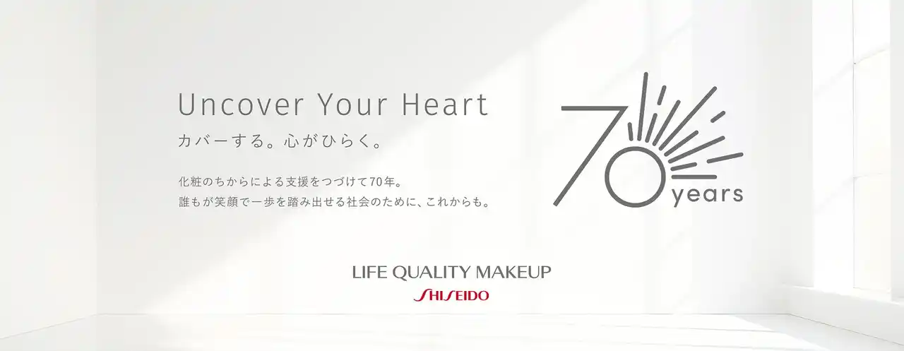 【株式会社資生堂】 資生堂 ライフクオリティー メイクアップ70周年を記念し、スぺシャルサイトを公開　～誰もが自分らしく過ごせることを目指し、「化粧のちから」で支援する社会活動～