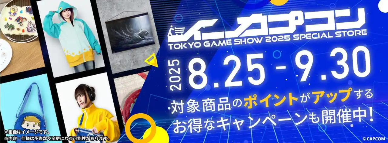 【株式会社カプコン】 8月予約開始のカプコンキャラクターグッズをご紹介！
