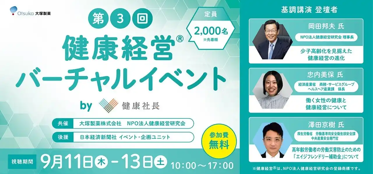 『あすけん』、「健康経営優良法人2025」認定に至った“従業員の健康を見える化する健康経営施策”を公開！9/11（木）～9/13（土）開催「健康経営バーチャルイベント」登壇決定
