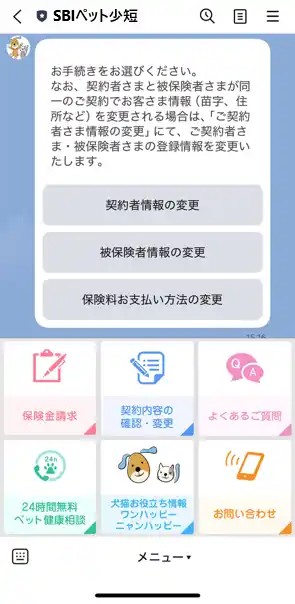 【SBIインシュアランスグループ】 【SBIペット少短】LINE公式アカウント上での各種変更手続きサービス拡充のお知らせ