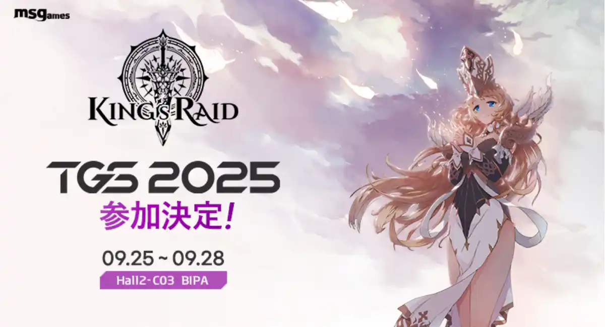 ファンタジーRPG『キングスレイド』が「東京ゲームショウ2025」にて、待望の“PC版”を世界初公開！千葉・幕張メッセで9月25日（木）～28日（日）開催
