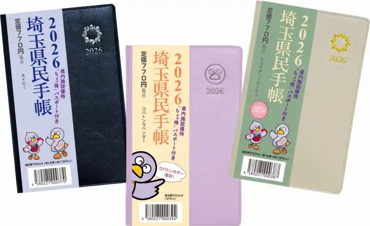 【埼玉県】「全国県民手帳フェア」開催！ー 全国の県民手帳が集合 ー
