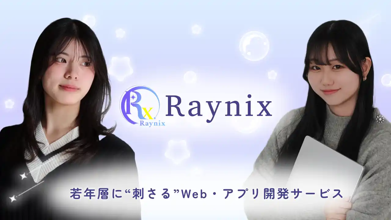 JK・JDエンジニアによる、若年層に “刺さる” Web・アプリ開発サービス 「Raynix」 が始動