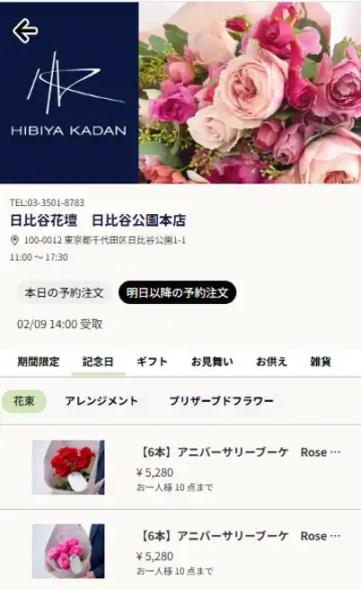 花束も、スマホで選んで待たずに受け取る時代へ。日比谷花壇が店頭モバイルオーダーをリニューアル。前年比1.5倍増の需要に応え、画像選択やラッピング指定、複数注文などの新機能を拡充。