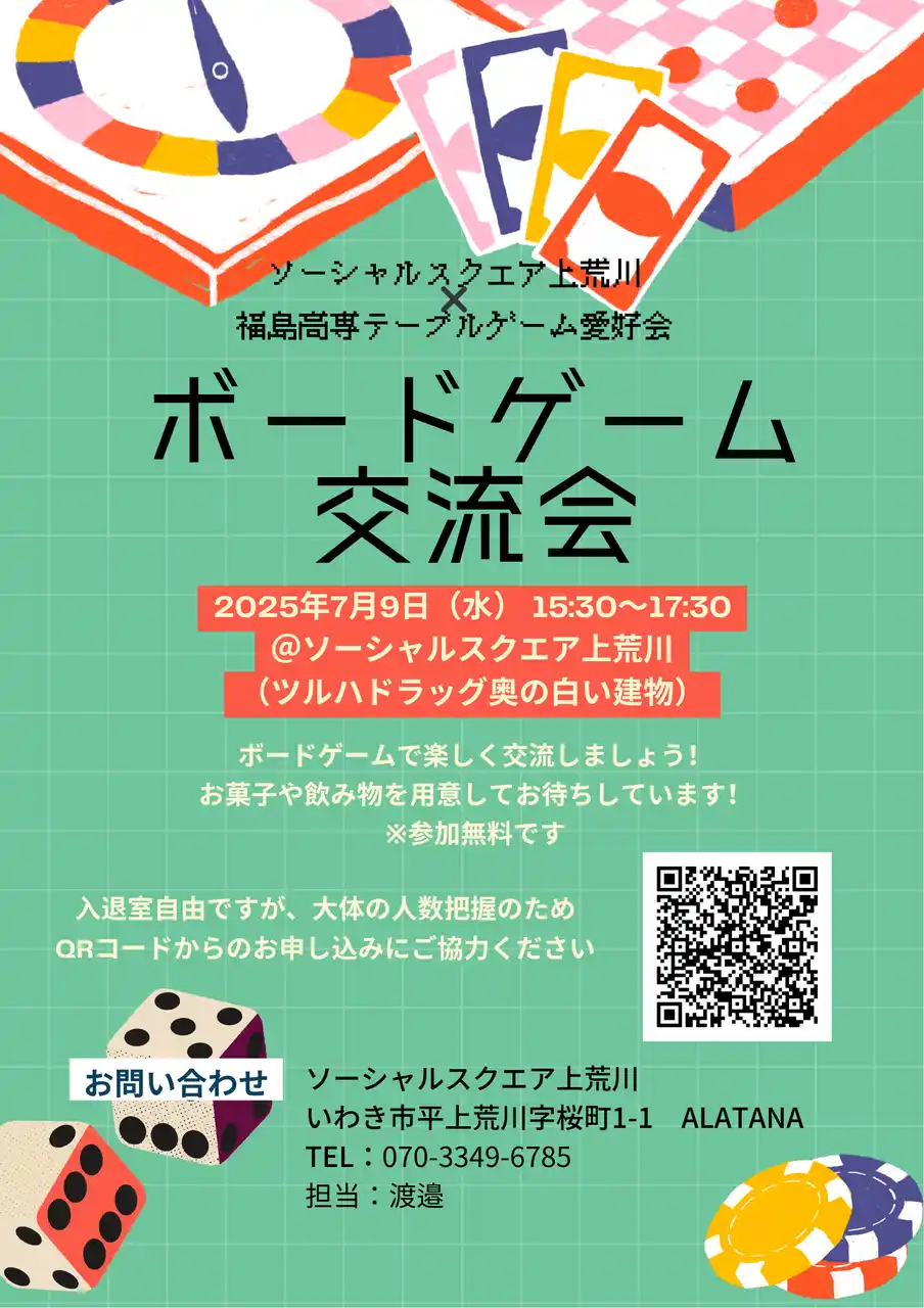 【特定非営利活動法人ソーシャルデザインワークス】 【SOCIALSQUARE上荒川】福島高専生とボードゲーム交流会実施