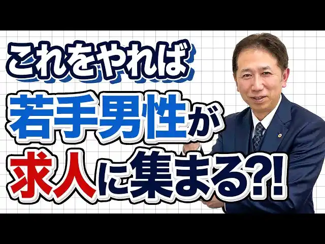 【一般社団法人クレア人財育英協会】若手男性社員が採用できない会社の共通点。男性育休取得率の公表が採用を変える