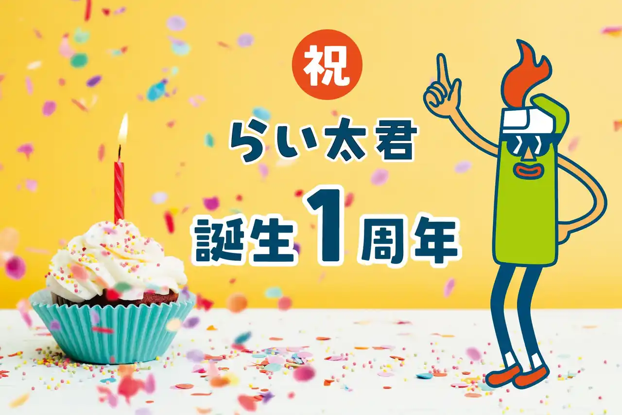 ライテックのコーポレートキャラクター「らい太君」誕生1周年！初のオリジナルアニメーションを公開。ライターの豆知識や正しい使い方を発信し「火」の多様な文化を紹介