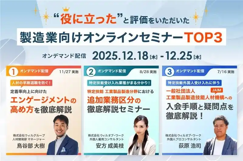 “役に立った”と高評価の製造業向けオンラインセミナーTOP3を公開