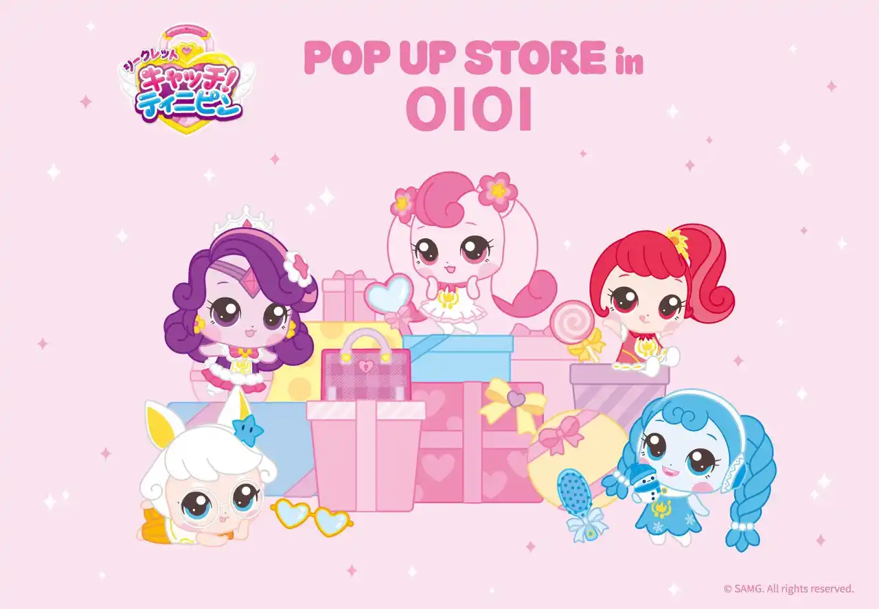 韓国発の人気アニメ『キャッチ！ティニピン』 POPUPストア in マルイ 2026年1月24日（土）よりマルイ（上野・海老名・大宮）にて順次開催！