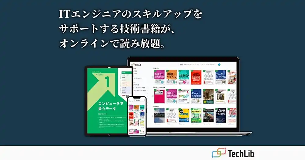 【株式会社Legal Technology】 IT エンジニアのスキルアップをサポートする技術書籍読み放題サービス「TechLib（テックリブ）」の提供を開始