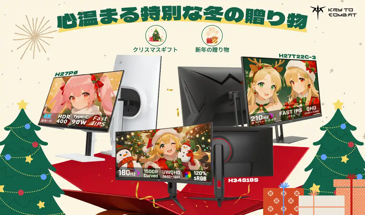 【KTC日本】 勝利への最短距離。クリスマスに贈る、eスポーツの“決定的瞬間”を映す3つの光