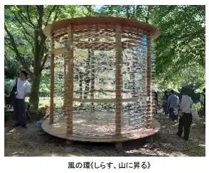 「神戸六甲ミーツ・アート2025 beyond」 公募大賞決定！ グランプリは ″風の環「しらす、山に昇る」″ 本芸術祭は明日8月23日（土）に開幕！