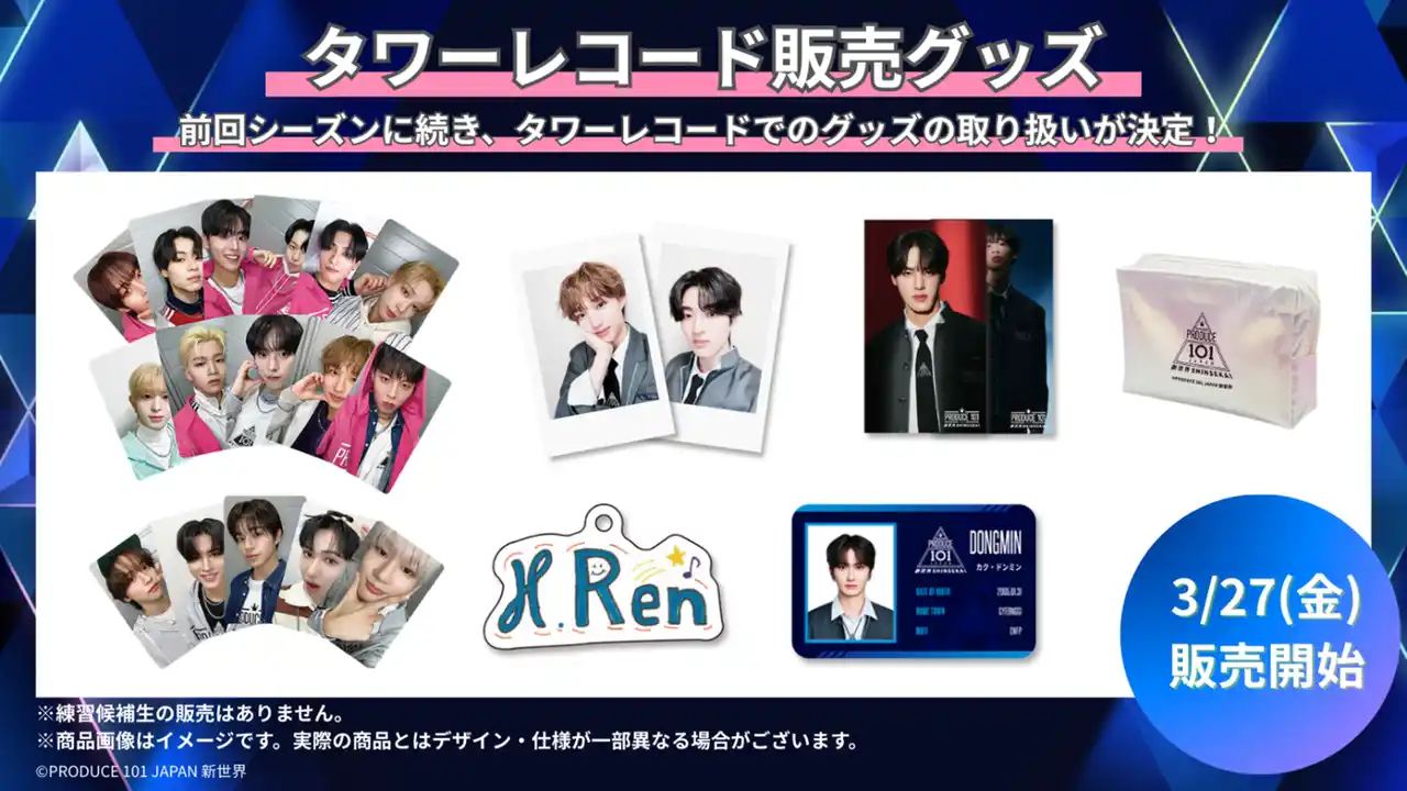 【NTTドコモ  Lemino】 『PRODUCE 101 JAPAN 新世界』公式グッズ タワーレコードにて3月27日(金)より販売開始！