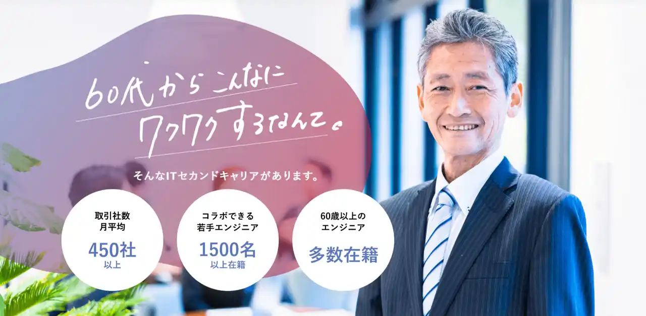 アイエスエフネット、ベテラン技術者の知見を次世代へつなぐ「シニアエンジニア活躍推進」を強化