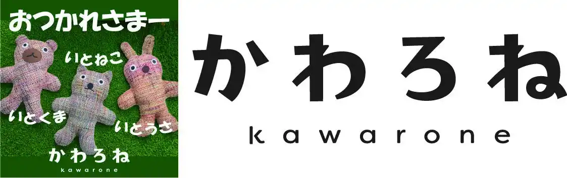 【株式会社ナイガイ】 【かわろね】LINE スタンプ販売開始