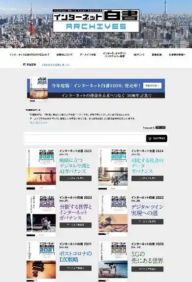 【インプレスグループ】 30周年のインターネット白書バックナンバーを無料公開 「インターネット白書ARCHIVES」に2025年版を追加 IAjapan／JPNIC／JPRS／インプレス・サステナブルラボの共同社会貢献活動