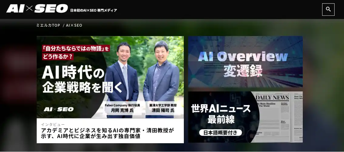 【株式会社Faber Company】 日本初【AI×SEO】メディアローンチ｜生成AI時代の検索を解剖するナレッジ集結