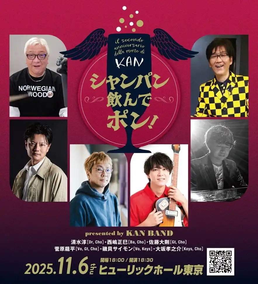 【日本コロムビア株式会社】 11月６日KANバンド主催「il secondo anniversario della morte di KAN ～シャンパン飲んでポン！～presented by KAN BAND」開催決定！