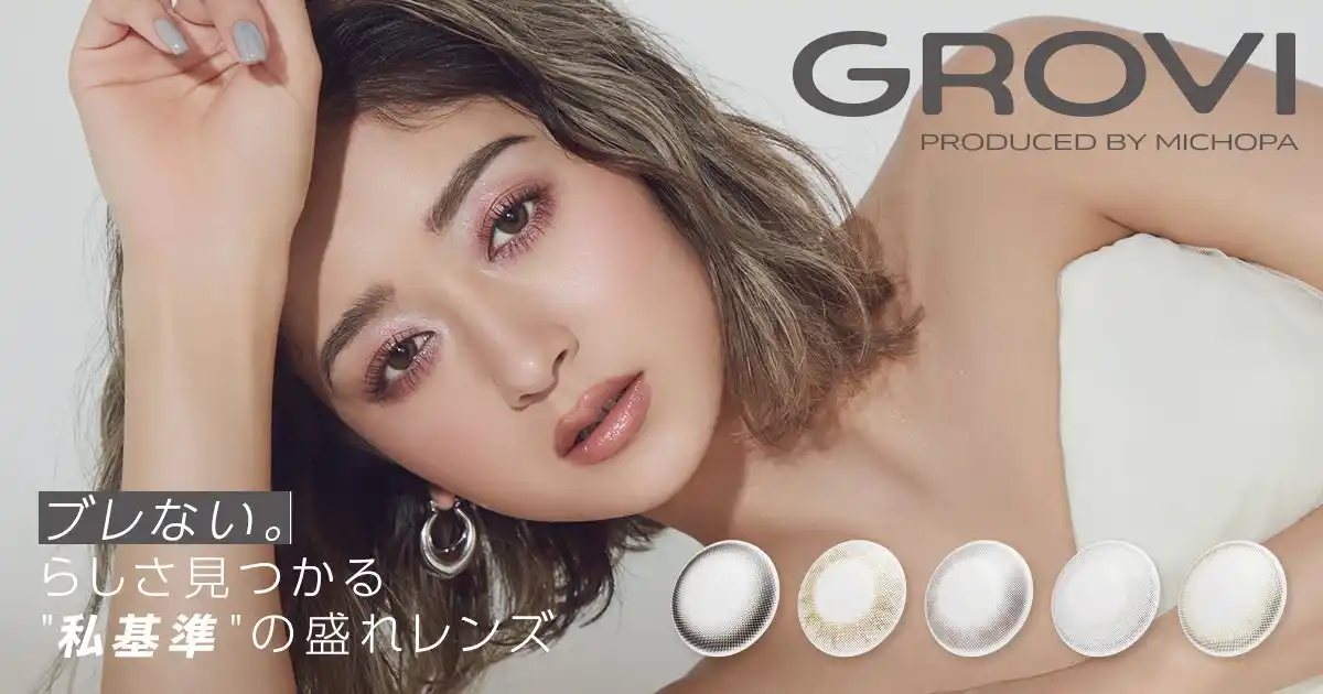 【株式会社ANW】 みちょぱプロデュース新カラコンブランド『GROVI（グロヴィー）』が本日より全国のドン・キホーテで先行販売開始！
