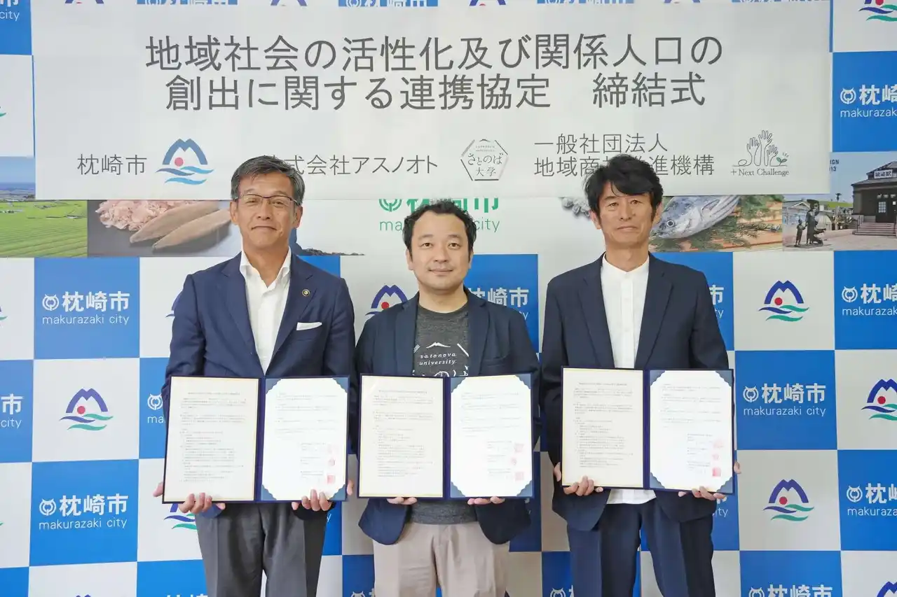 さとのば大学を運営するアスノオトが鹿児島県枕崎市、地域商社推進機構との三者連携協定を締結