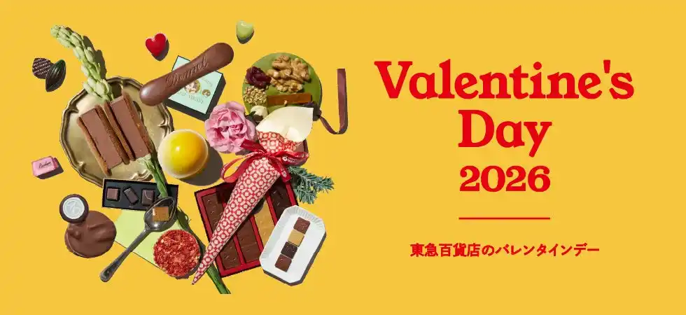 【株式会社 東急百貨店】 Valentine’s Day2026大切な人への贈り物や自分へのご褒美におすすめのチョコレートが勢揃い