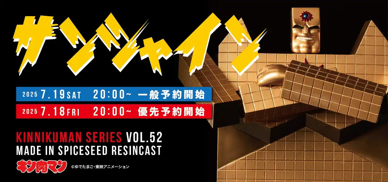 【スパイスシード】 【キン肉マン】『サンシャイン』がSpiceSeedより登場！7月19日(土)20時より予約受付開始！