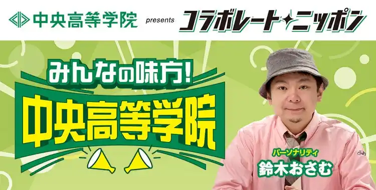 日本初のeスポーツ専門スクール「eスポーツ高等学院」の生徒がニッポン放送の「コラボレートニッポン」に出演!