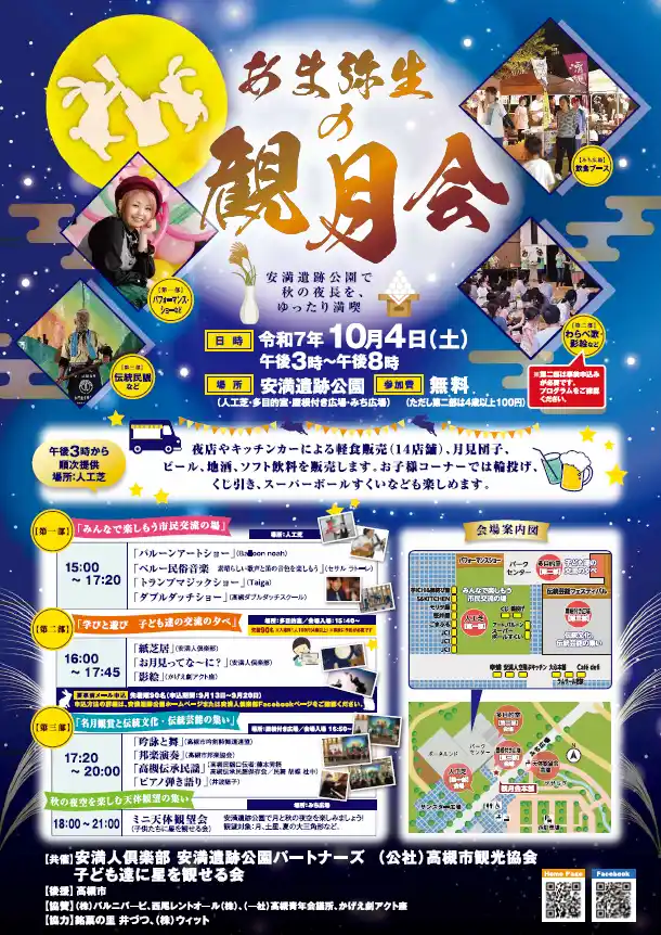 【高槻市】 高槻市の安満遺跡公園で中秋の名月鑑賞