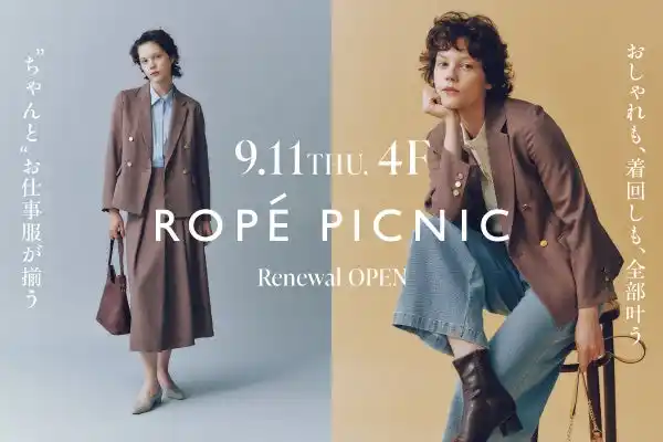 【株式会社ジュン】 2025年9月11日（木）ROPE' PICNIC ルミネエスト新宿店がリニューアルオープン！