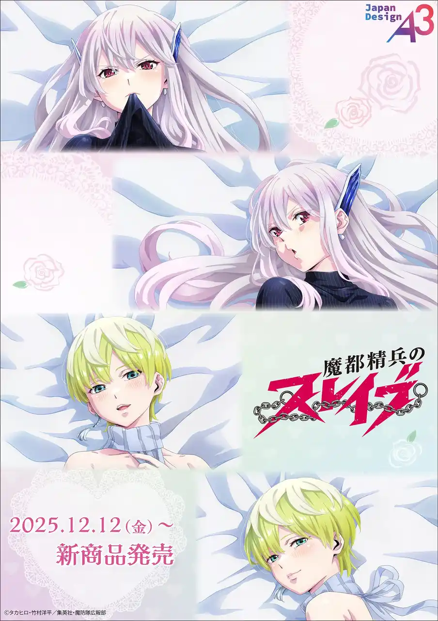 【株式会社A3】 『魔都精兵のスレイブ』新作グッズが発売！　羽前京香＆出雲天花の描き下ろしイラストを使用したアイテムには超注目の抱き枕カバーも!!