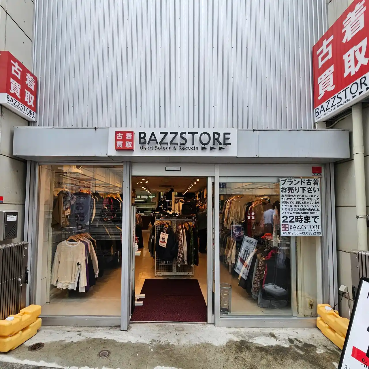 【株式会社リンク】 古着買取 BAZZSTORE(バズストア) 下北沢北口店 9月4日リニューアルオープン