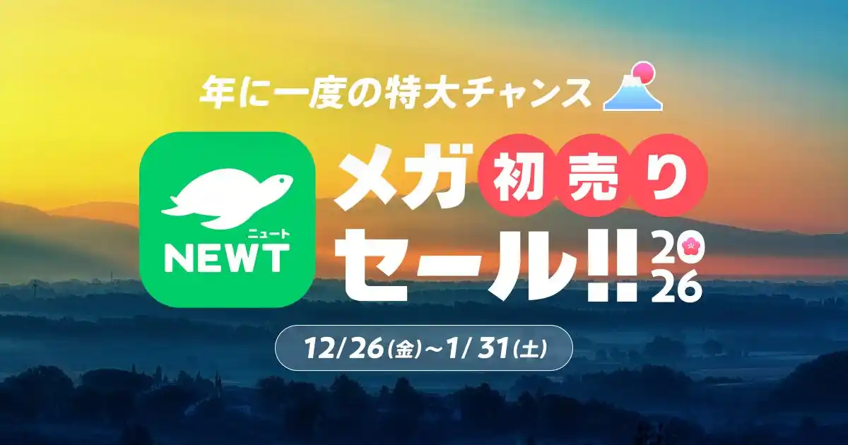 【株式会社令和トラベル】 旅行アプリ『NEWT（ニュート）』、海外旅行が￥19,800からおトクなメガ初売りセール開催中！